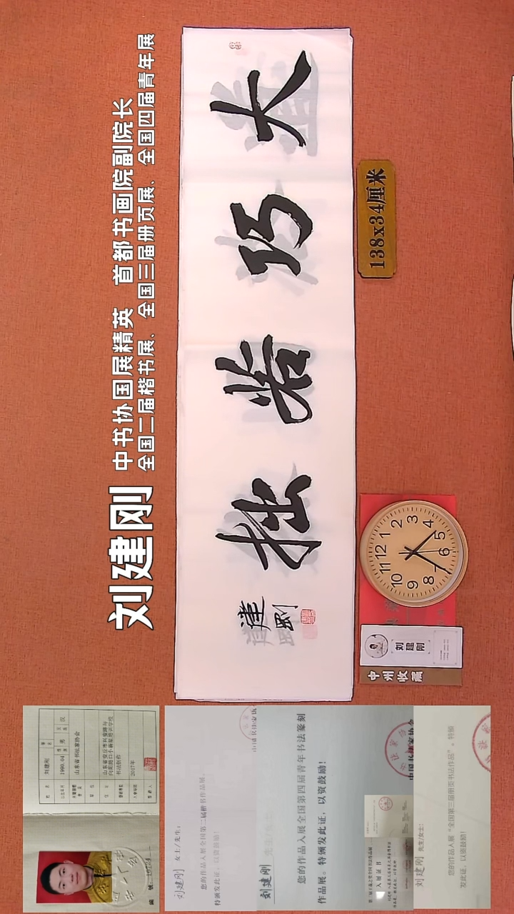 【闪购商品】书法10     刘建刚书法作品