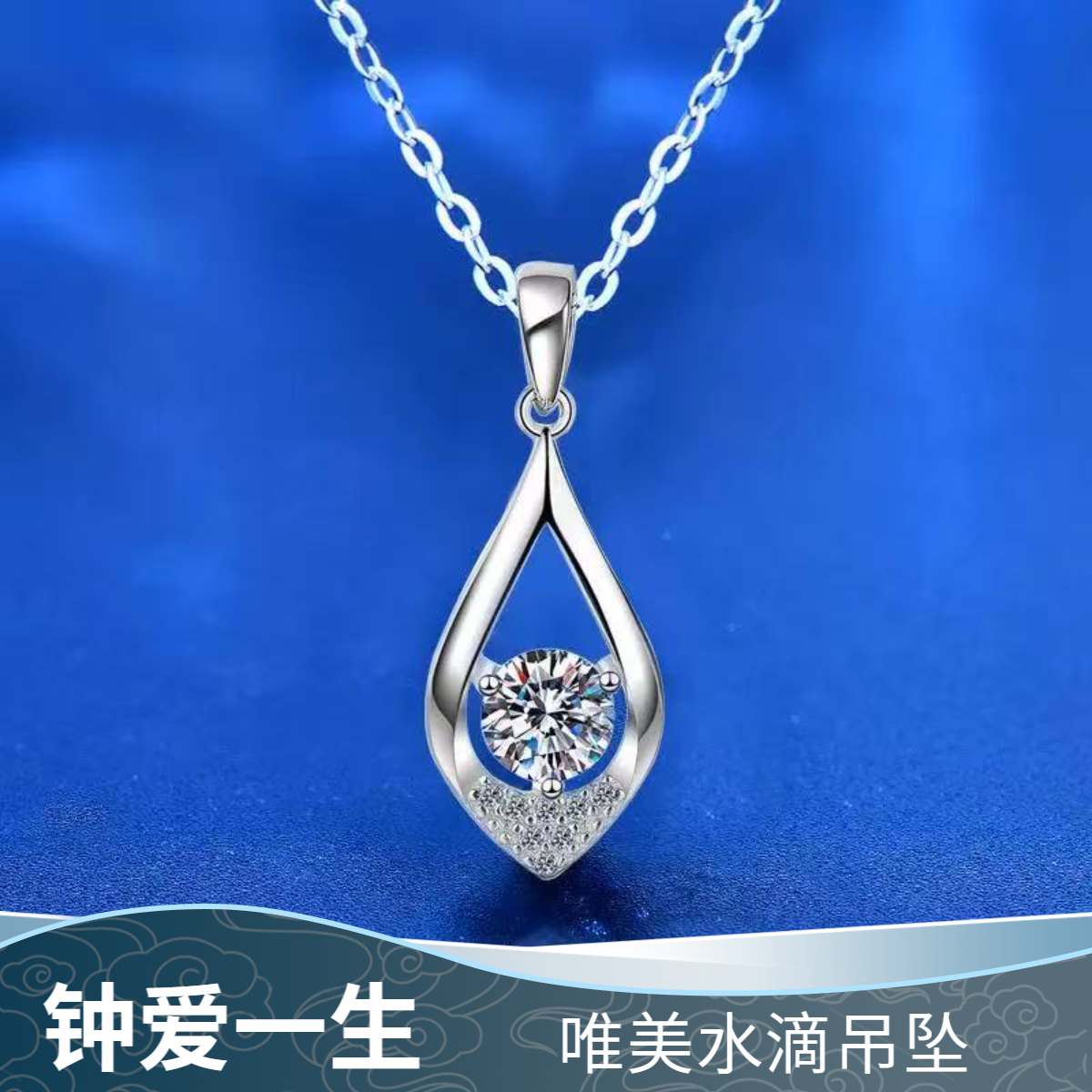坠链均925银莫桑石 【钟爱一生】时尚吊坠项链1克拉合成碳硅石礼物