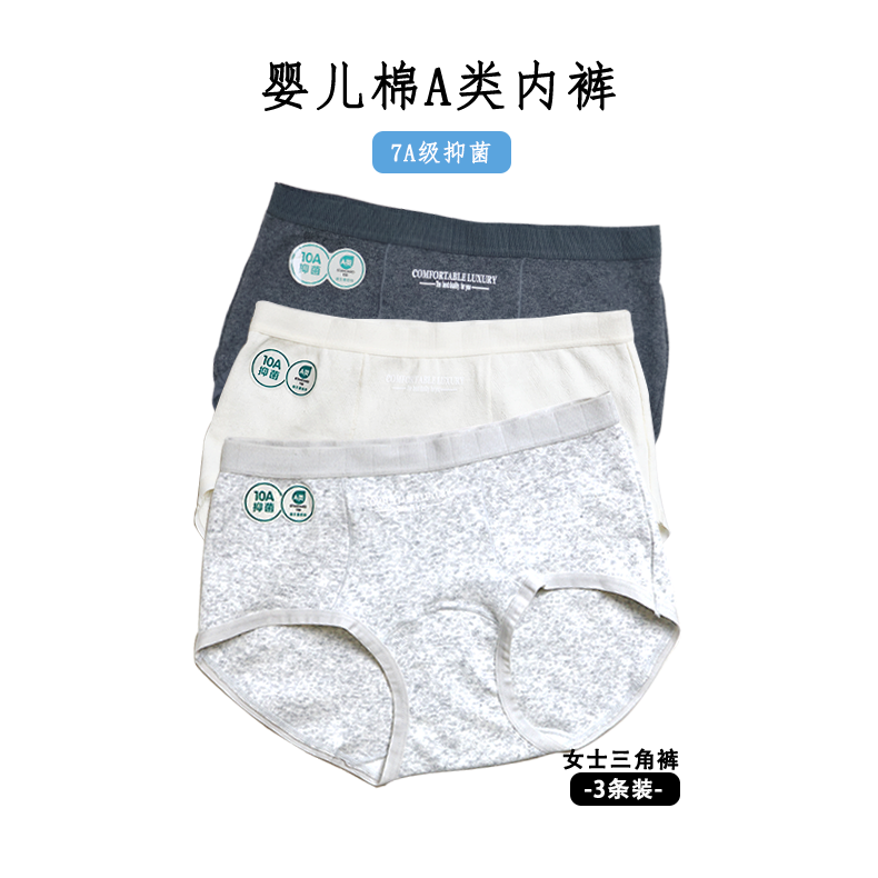 10A抗菌婴儿棉A类纯色女士三角裤内裤3条装舒适夏季透气学生内衣