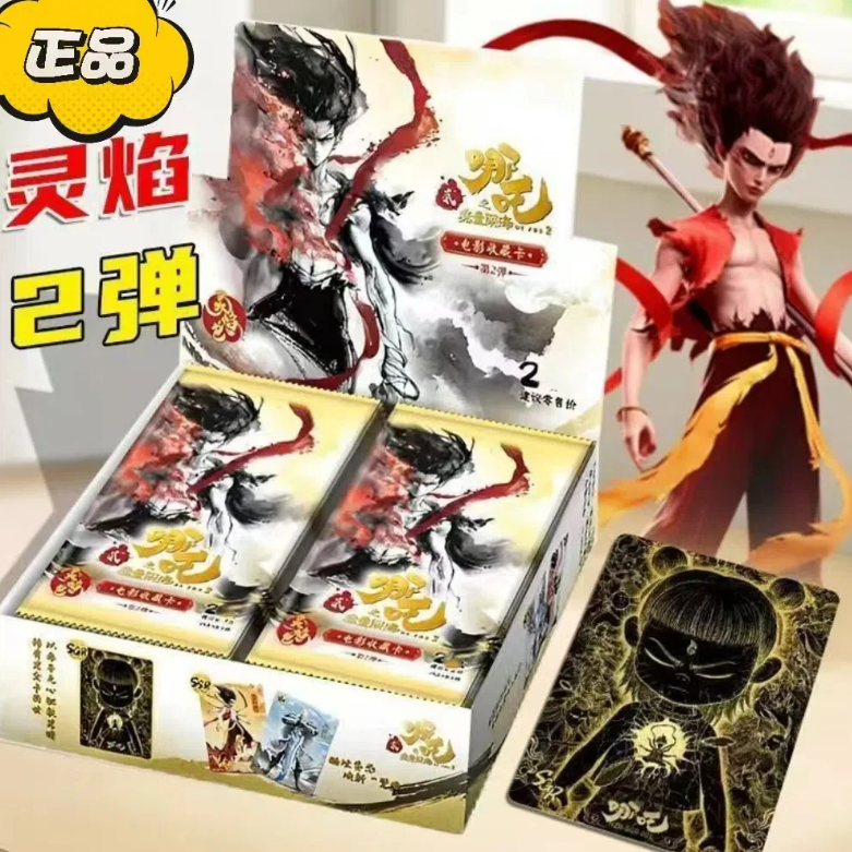 卡游【官方正品】（抓鸡挑战）卡游哪吒魔童闹海 灵焰包第2弹收藏卡