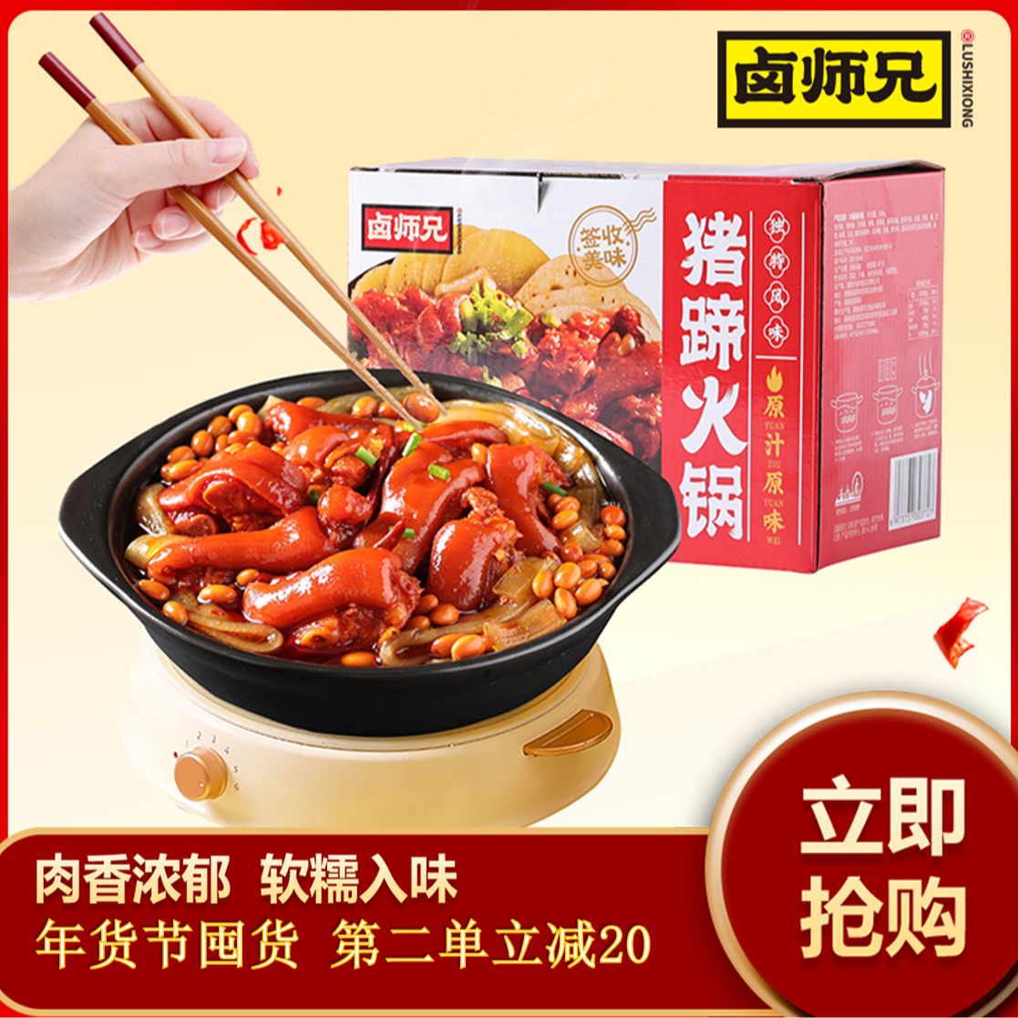 【卤师兄】猪蹄黄豆猪蹄火锅1000克卤香微辣下饭炖黄豆猪蹄开袋即食