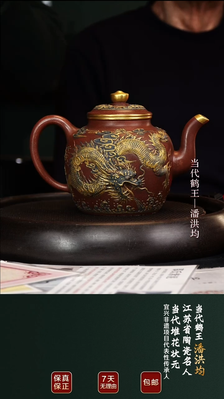 茶壶紫砂PHJ135双龙戏珠红皮龙950cc