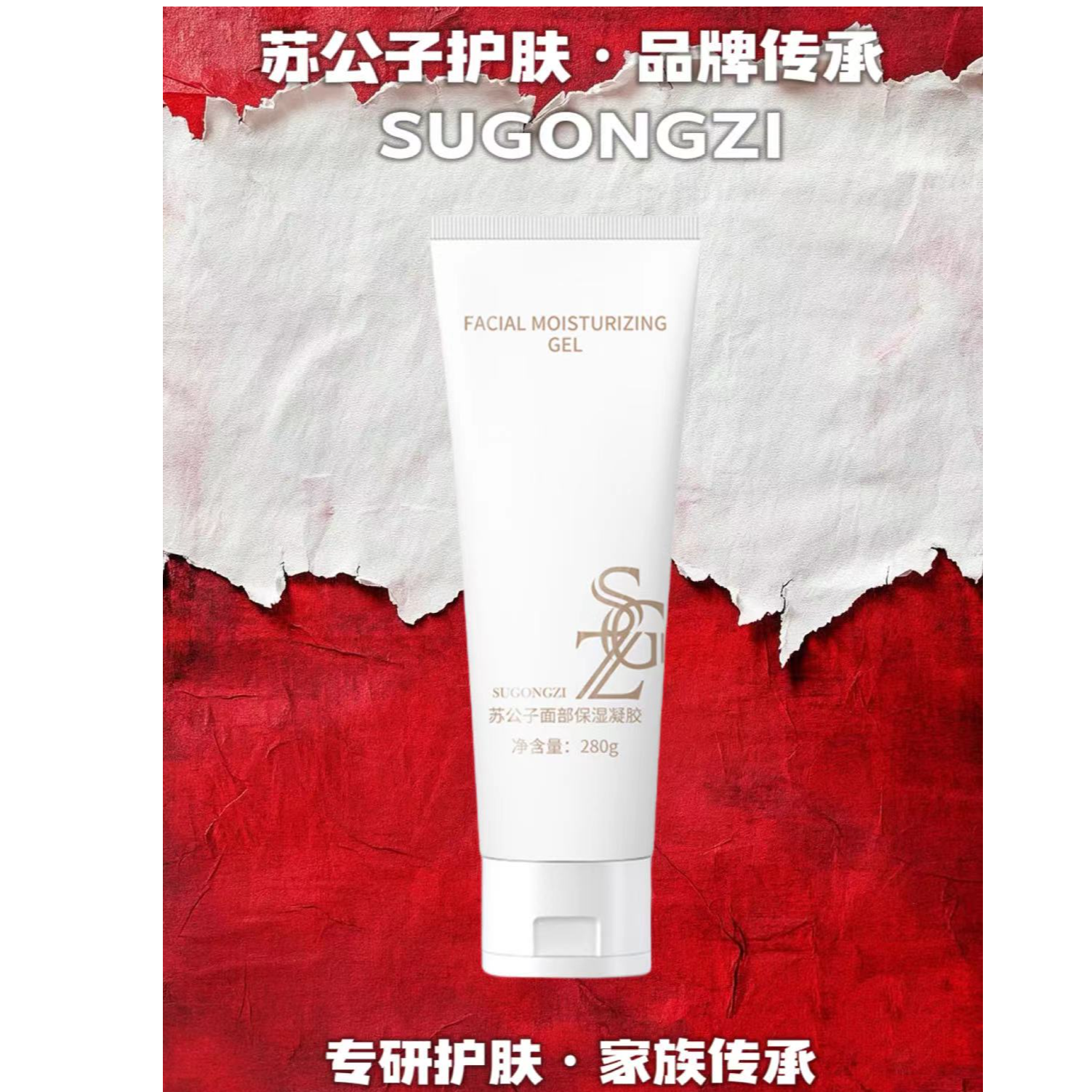 苏公子面部保湿凝胶