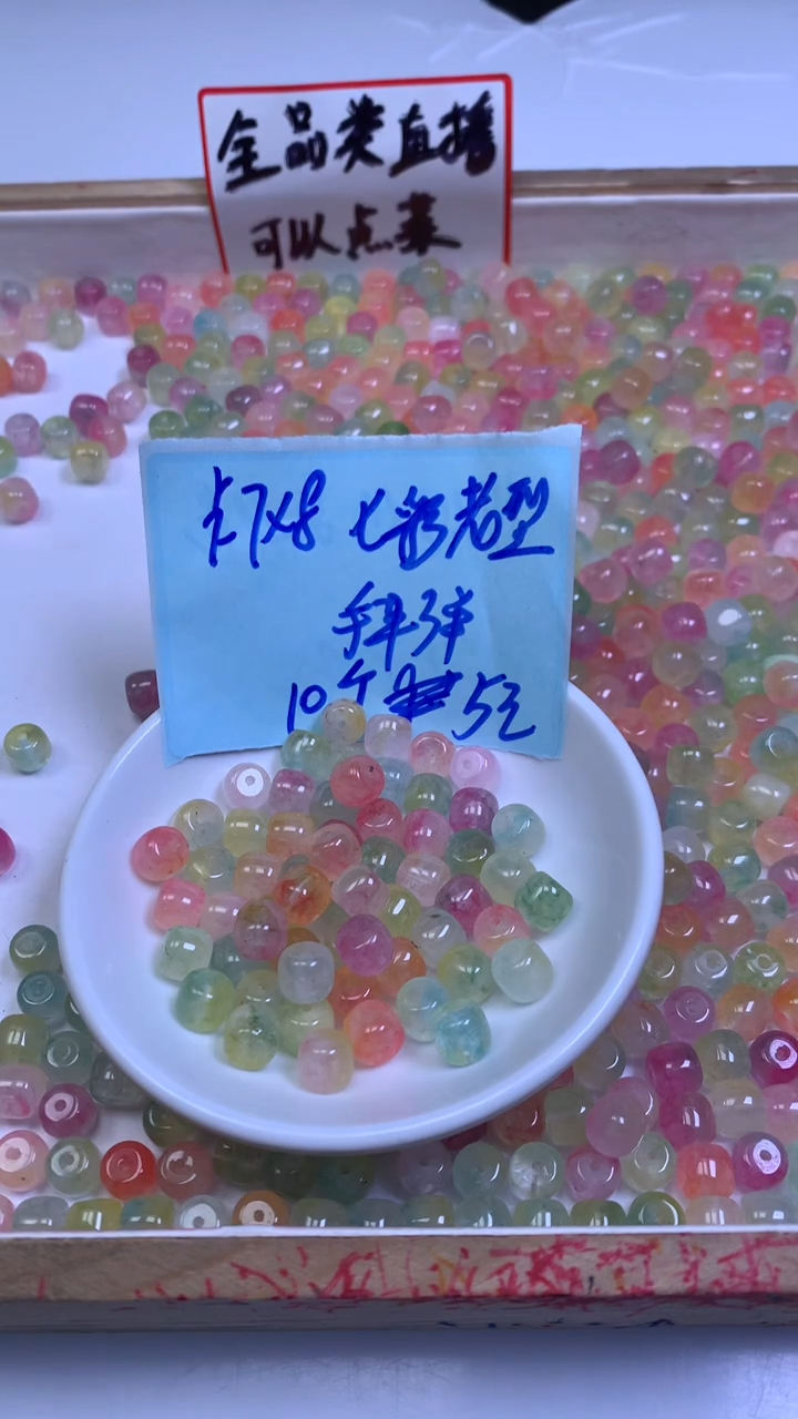 未镶嵌散珠碧玺F4 七彩碧玺小老型 7*8mm 10个 5元