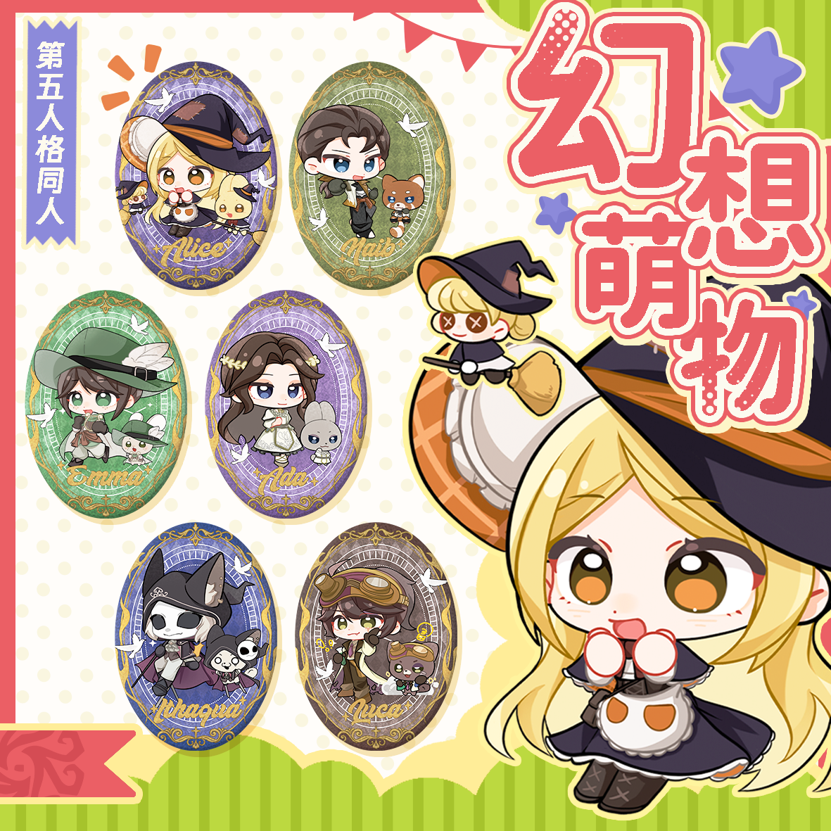 第五人格同人周边幻想萌物椭圆令牌吧唧                    