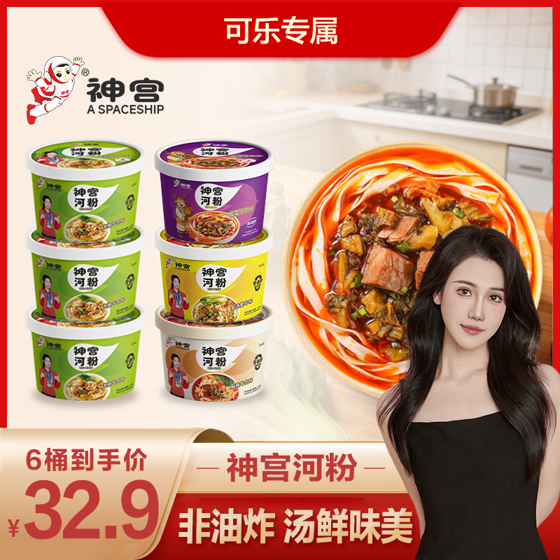 神宫泡椒牛肉味酸辣河粉有味非油炸桶装夜宵方便速食泡面米粉美味