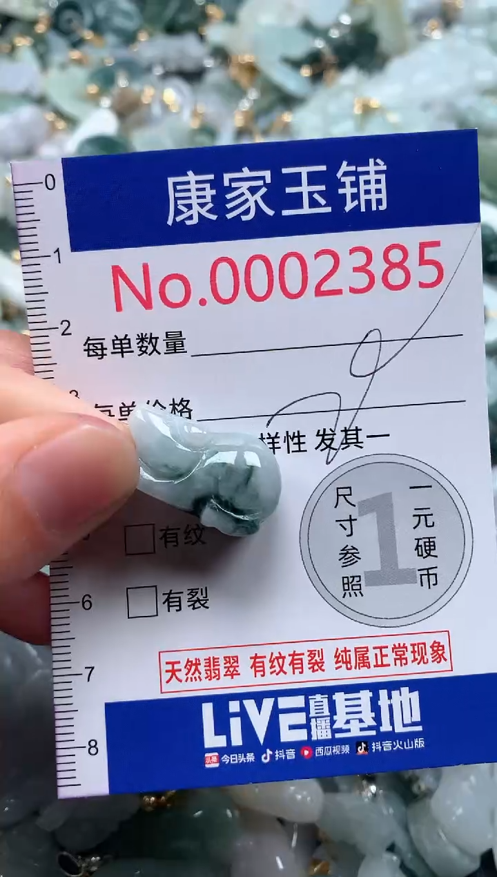 【闪购商品】翡翠吊坠(不含链)未镶嵌2385