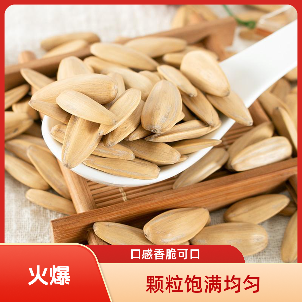 【买一斤送一斤】古法多味打手瓜子脱皮白瓜子大颗粒美味休闲零食BX