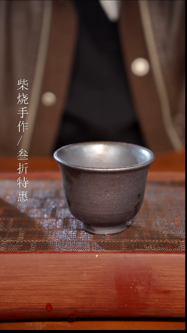陶瓷奢瓷/瑞寅柴烧茶器（杯子）352