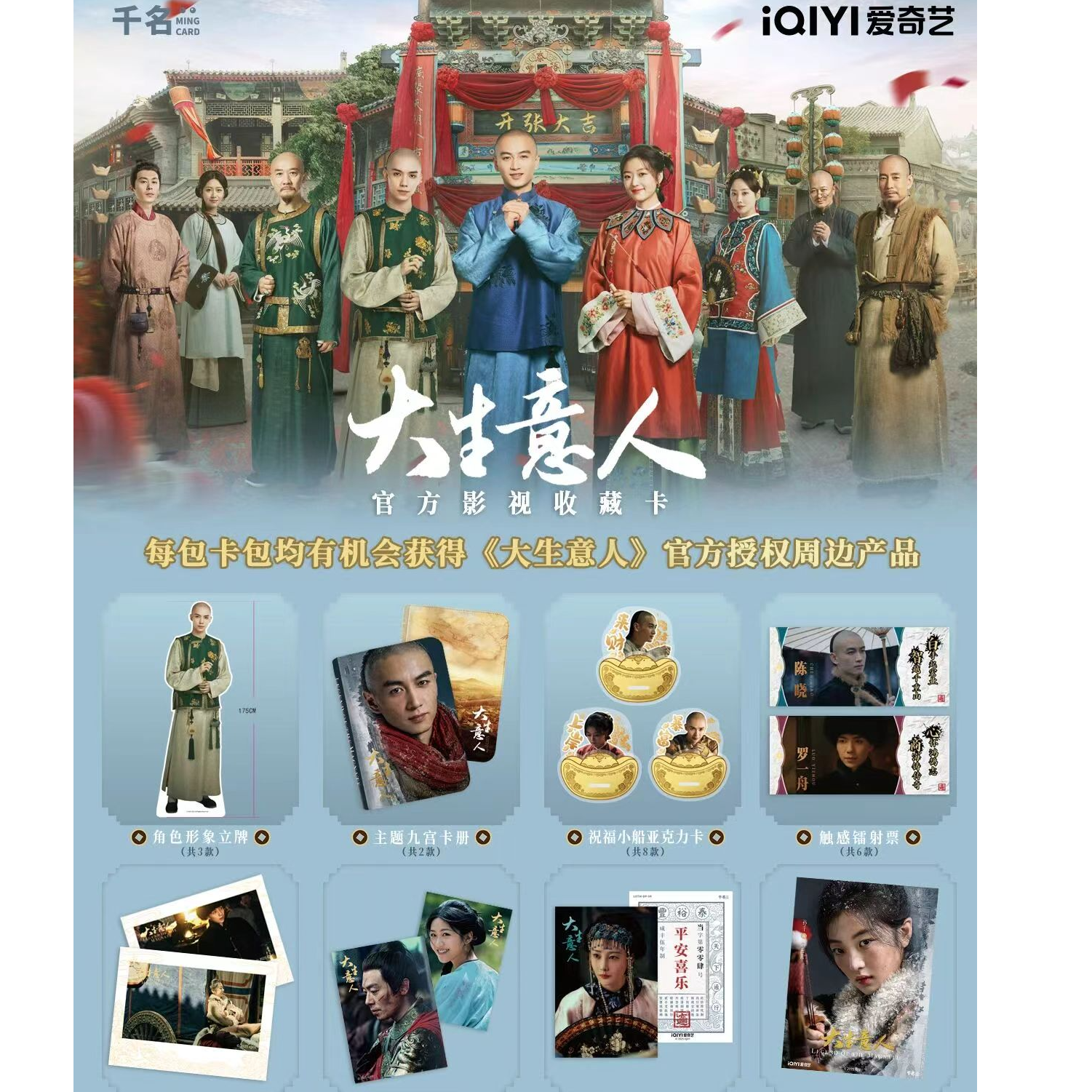 【多鱼】《大生意人》官方影视收藏卡【拆盒】