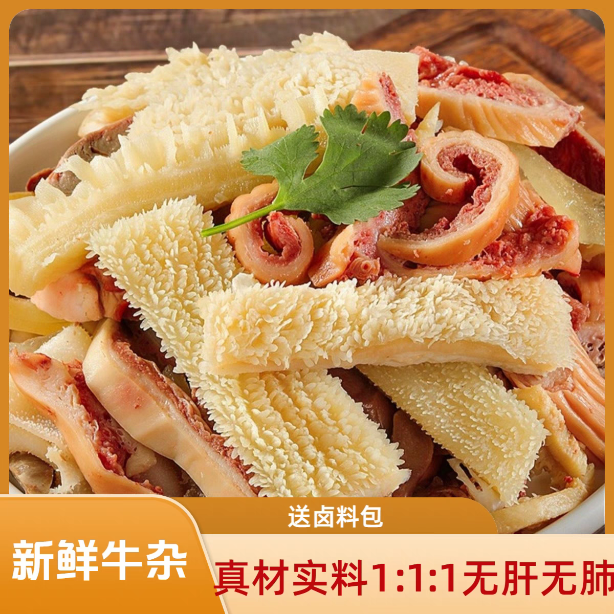 清真牛杂 无心肝肺皮 无小肠拍6斤发8斤 原味5分熟速冻发货