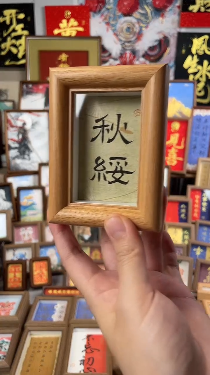 书法纯手绘书法绘画作品