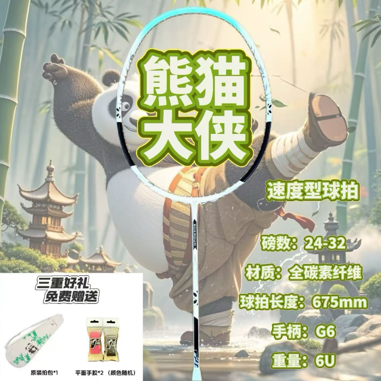 kuangbao/国宝人物系列攻防兼备全碳素羽毛球拍