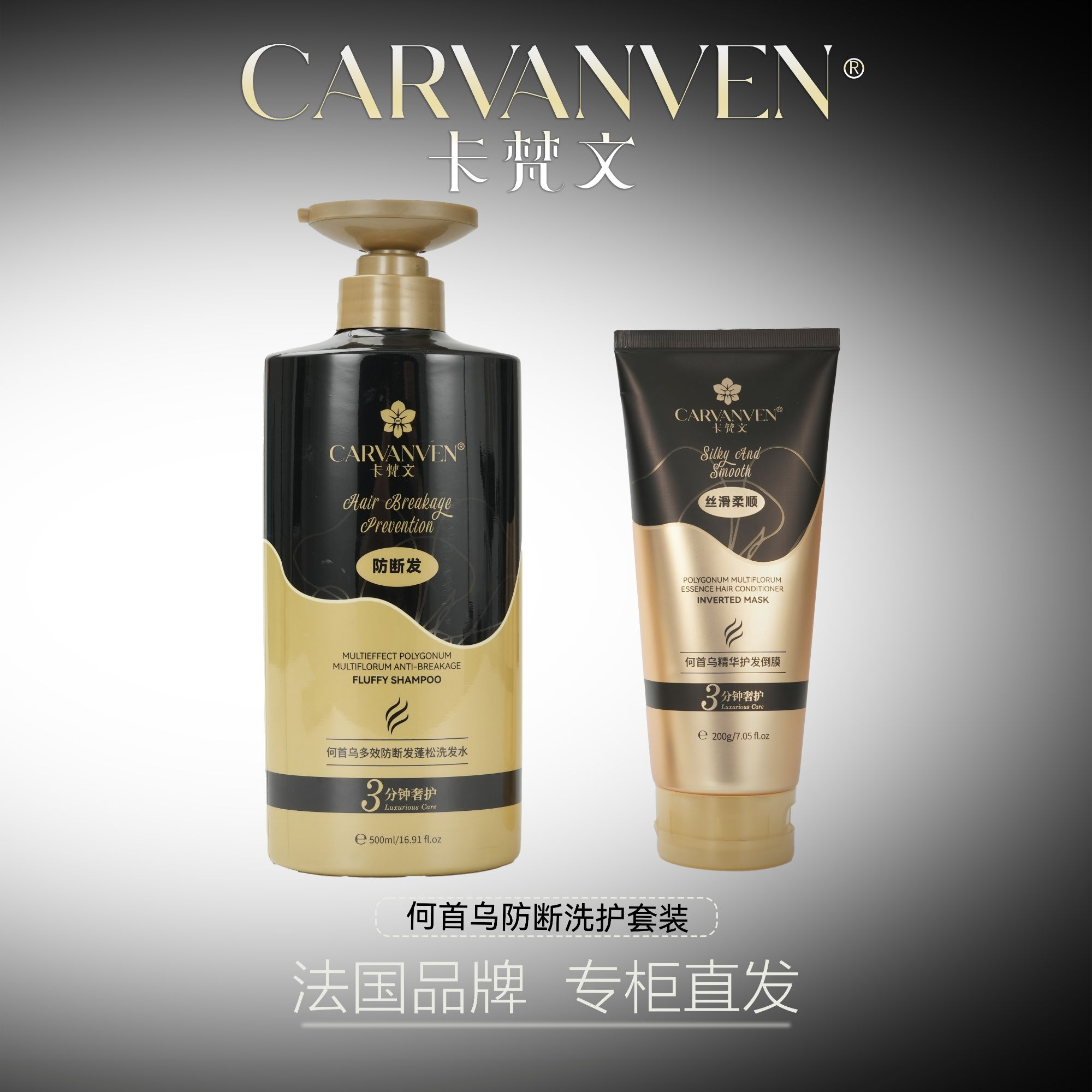 CARVANVEN/卡梵文何首乌多效防断发蓬松洗发水  db