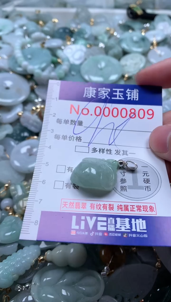 【闪购商品】翡翠吊坠(不含链)未镶嵌809