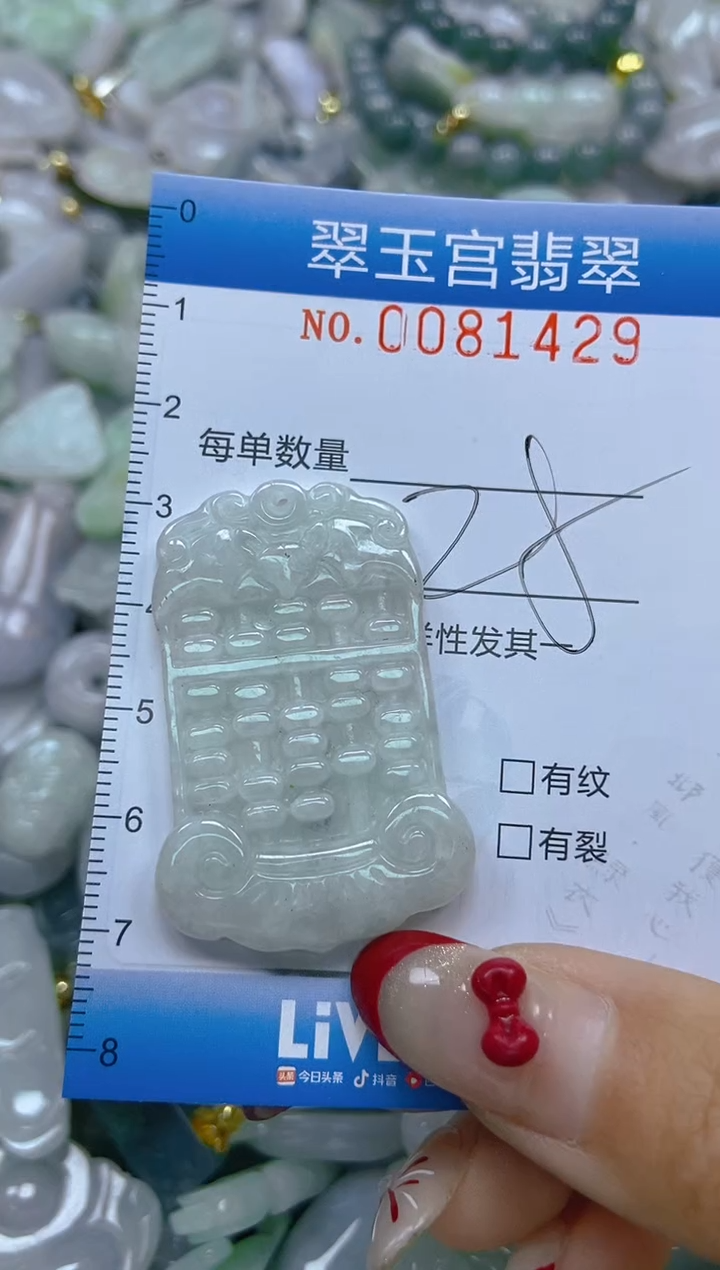 【闪购商品】翡翠颈饰未镶嵌闪购0081429