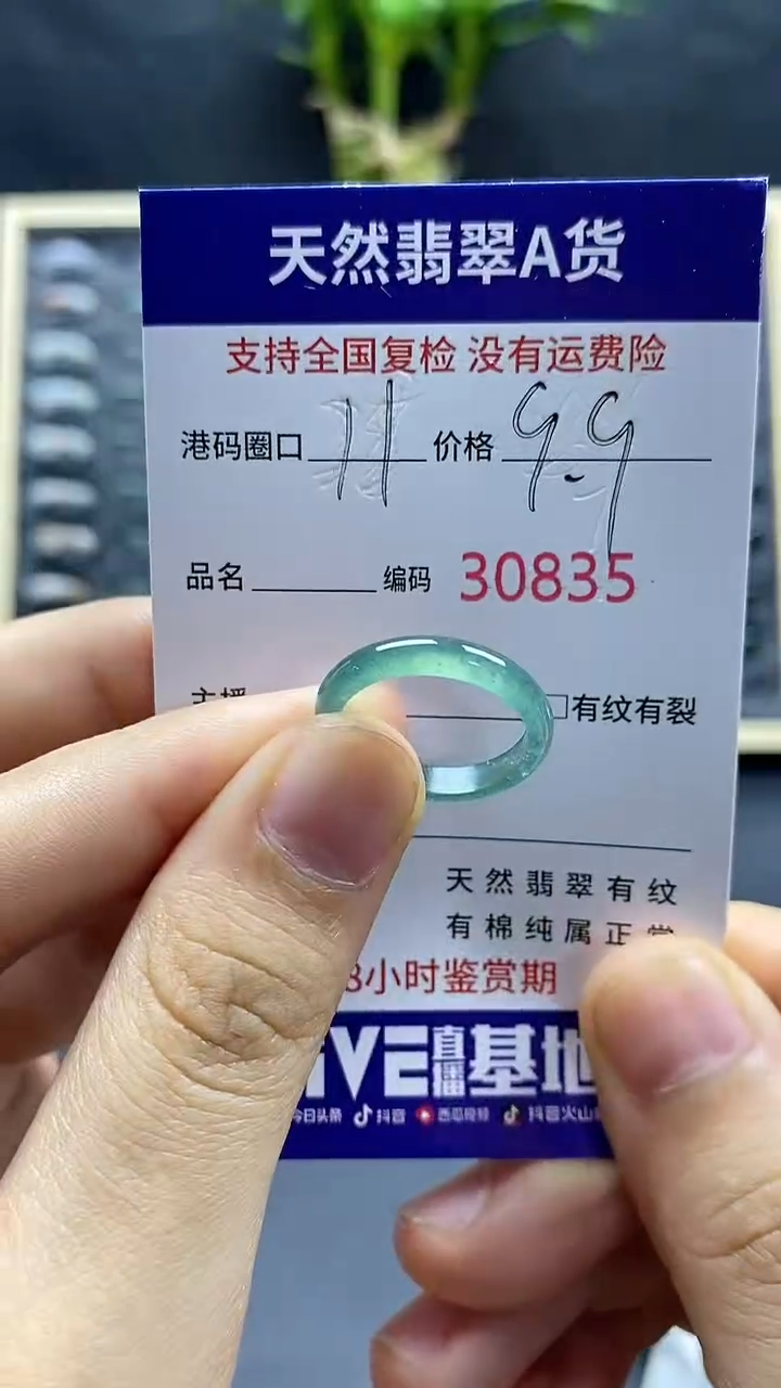翡翠戒指未镶嵌天然A货翡翠0835