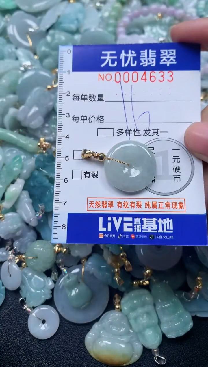 颈饰未镶嵌翡翠4633