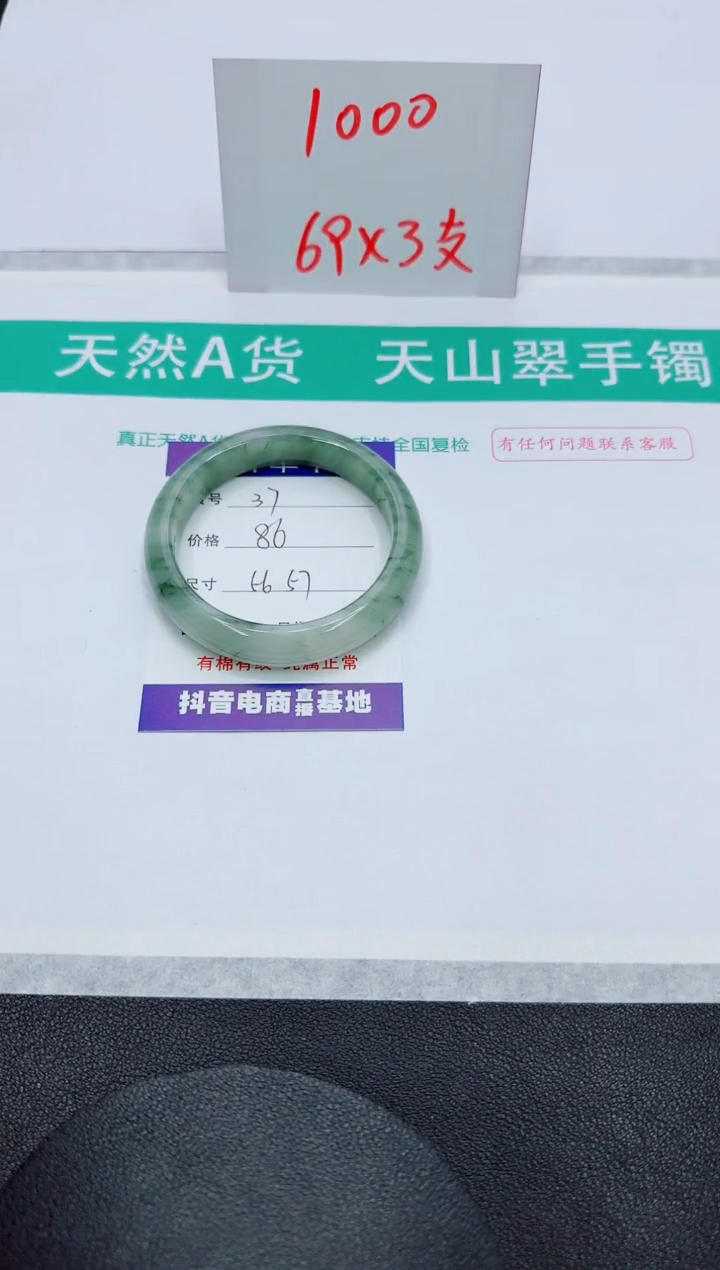 【闪购商品】石英质玉手镯未镶嵌37