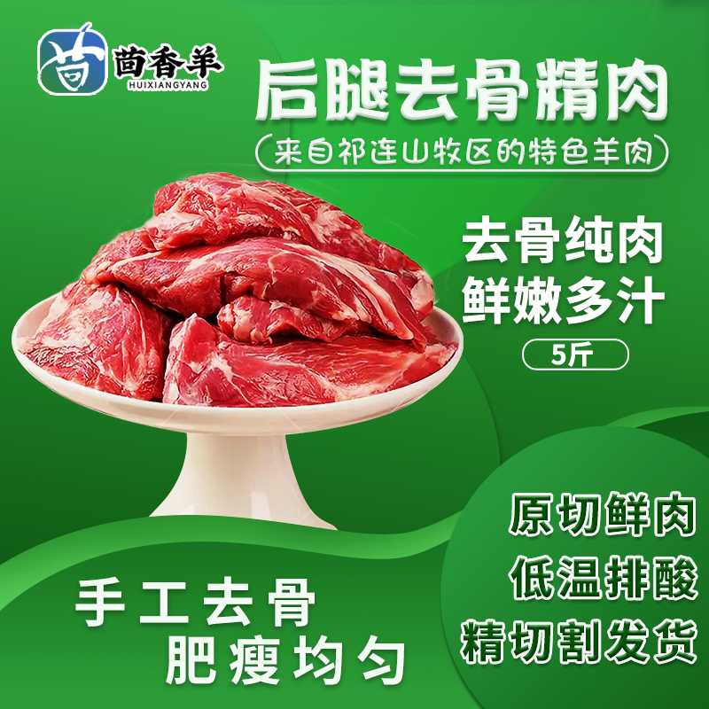 茴香羊去骨纯肉鲜嫩不膻精修去骨