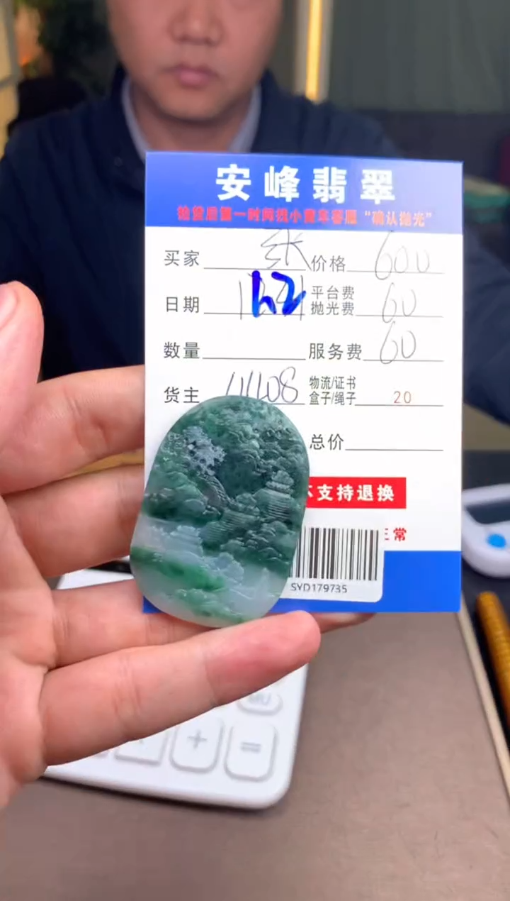 未镶嵌定制翡翠?****光SYD179735