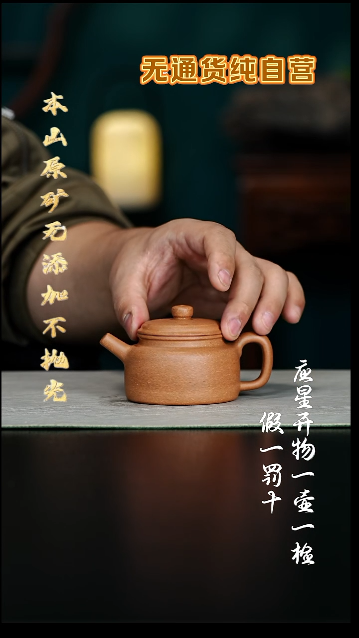 茶壶紫砂老宕口黄金段 大亨德钟 120cc