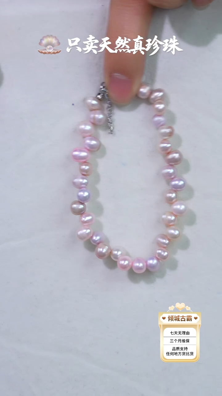 未镶嵌手链淡水珍珠792