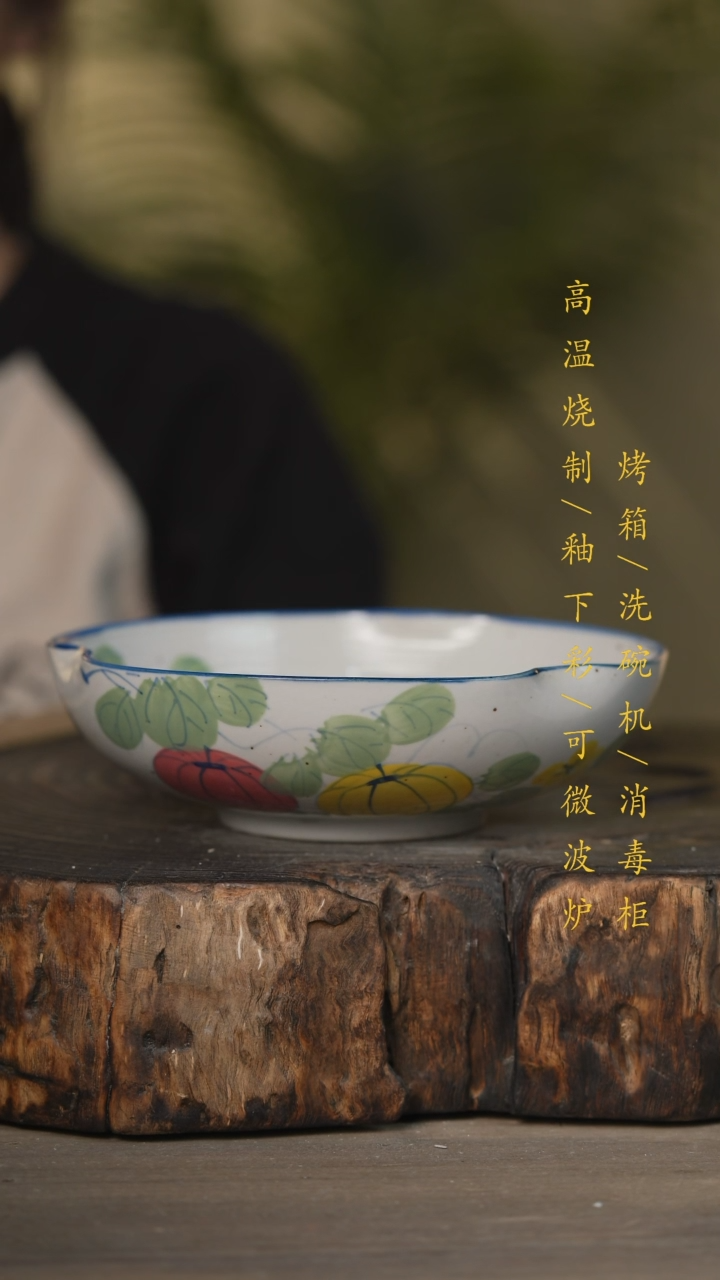 【闪购商品】瓷片景德镇高温釉下彩可微波烤箱洗碗机