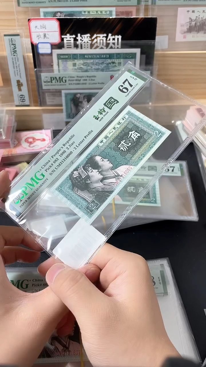 【闪购商品】四版贰角玉钩国双循环 PMG67