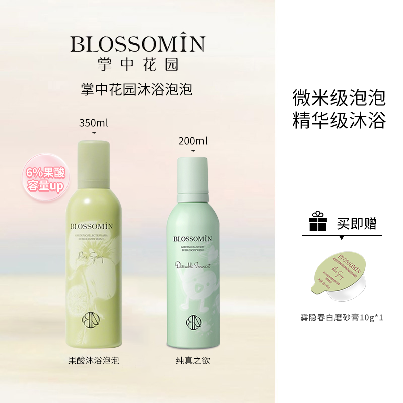 掌中花园果酸泡泡持久留香沐浴露温和清洁滋润保湿留香洗护
