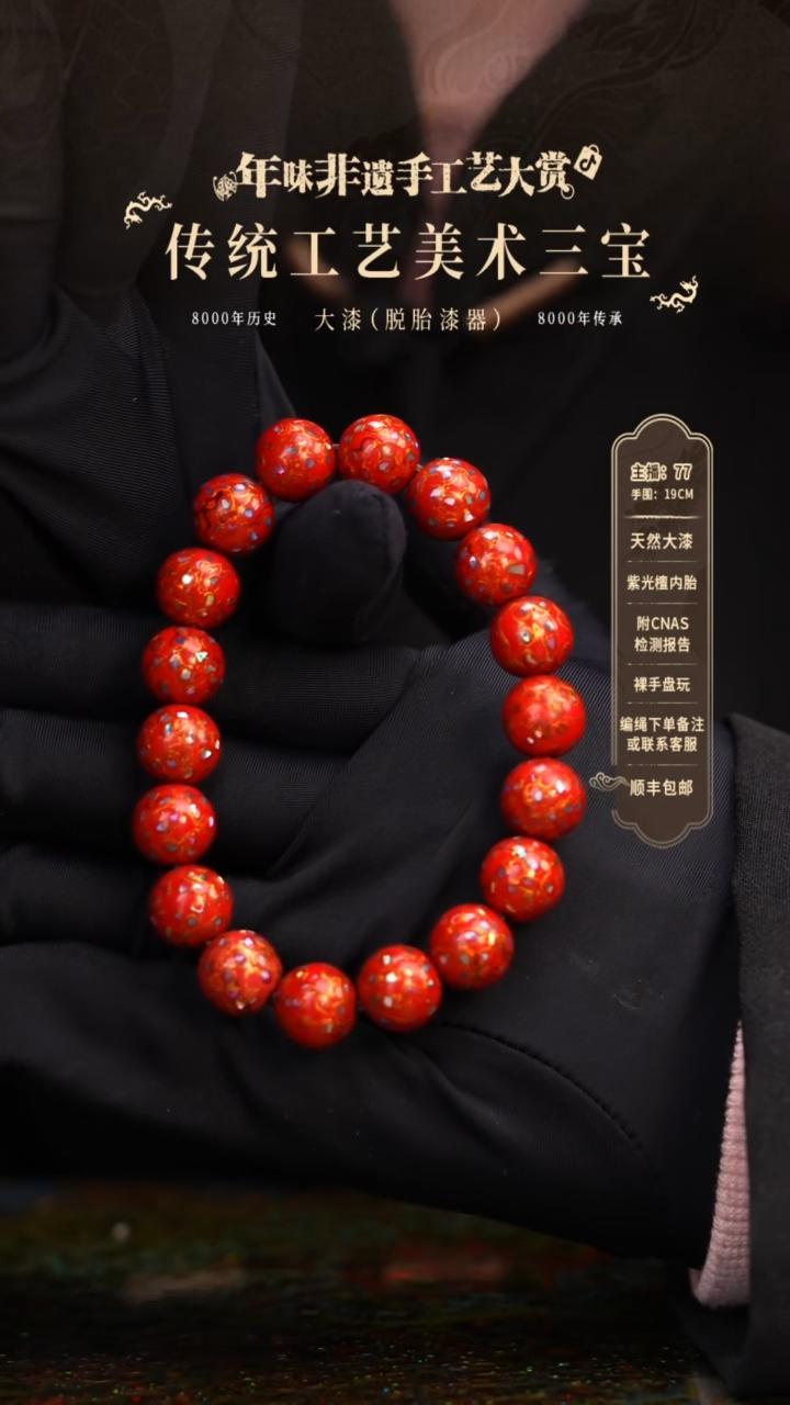 【闪购商品】大漆/犀皮/1.0*18    551