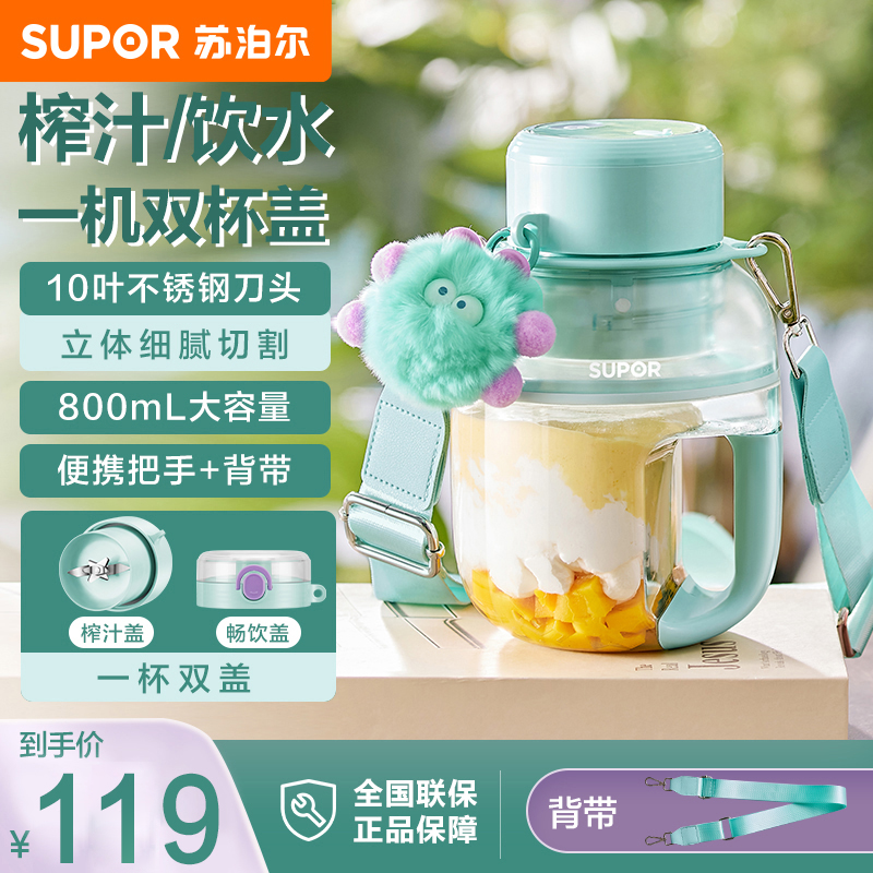 苏泊尔便携式榨汁机吨吨桶榨汁杯户外出游无线果汁杯子