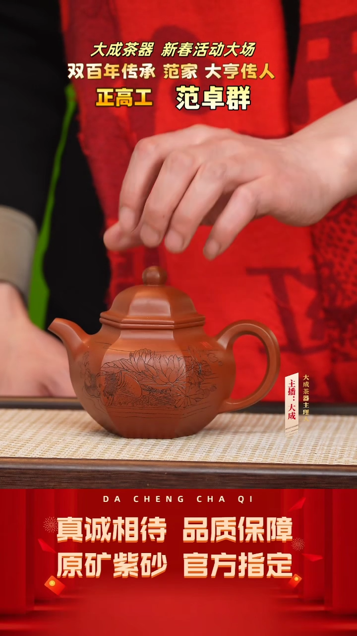 【闪购商品】紫砂茶壶80号范卓群 冰窖大红袍 300cc左右