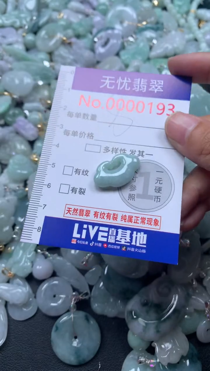 颈饰未镶嵌翡翠193