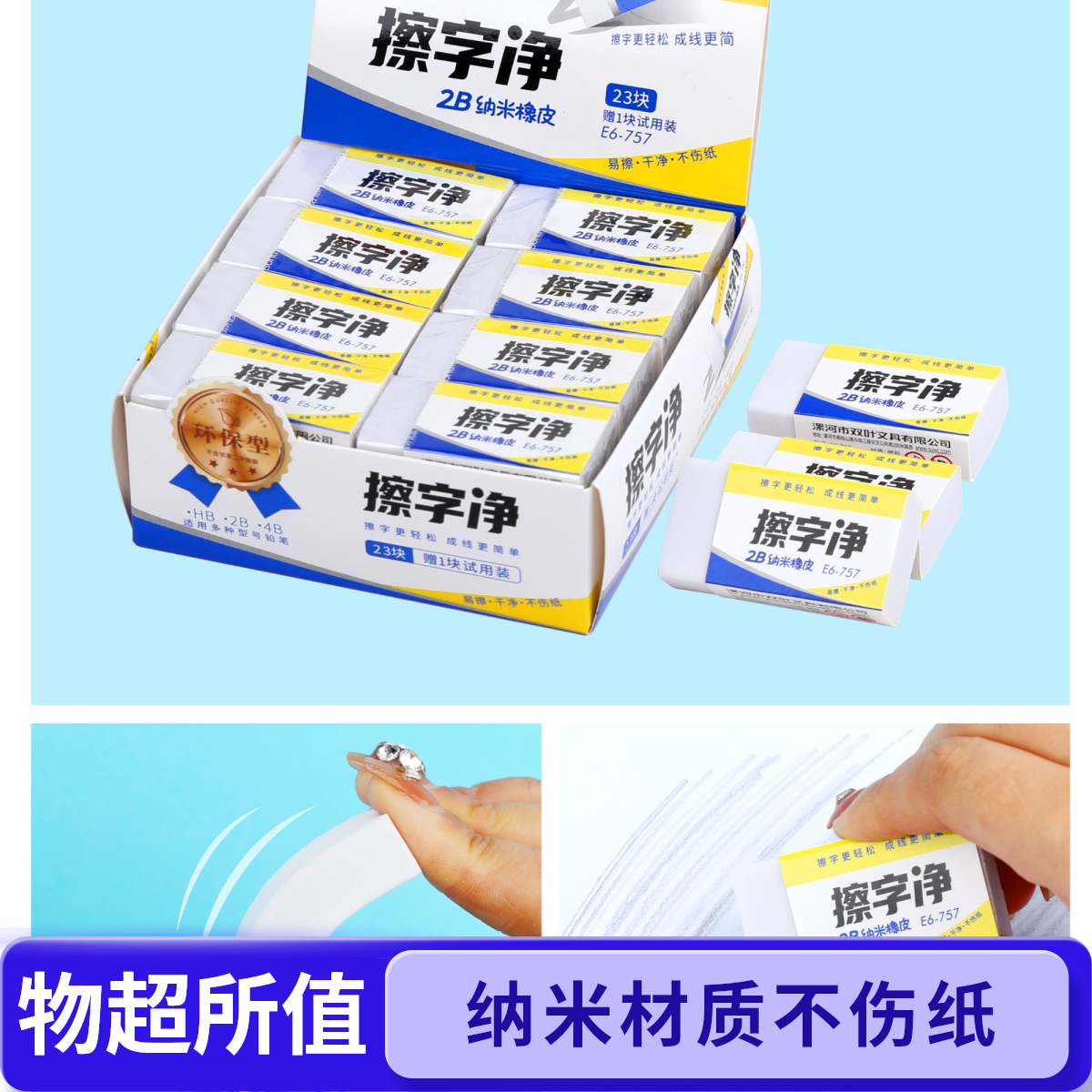 双叶擦字净纳米橡皮绘图真集屑柔软无痕美术橡皮小学生考试幼儿园