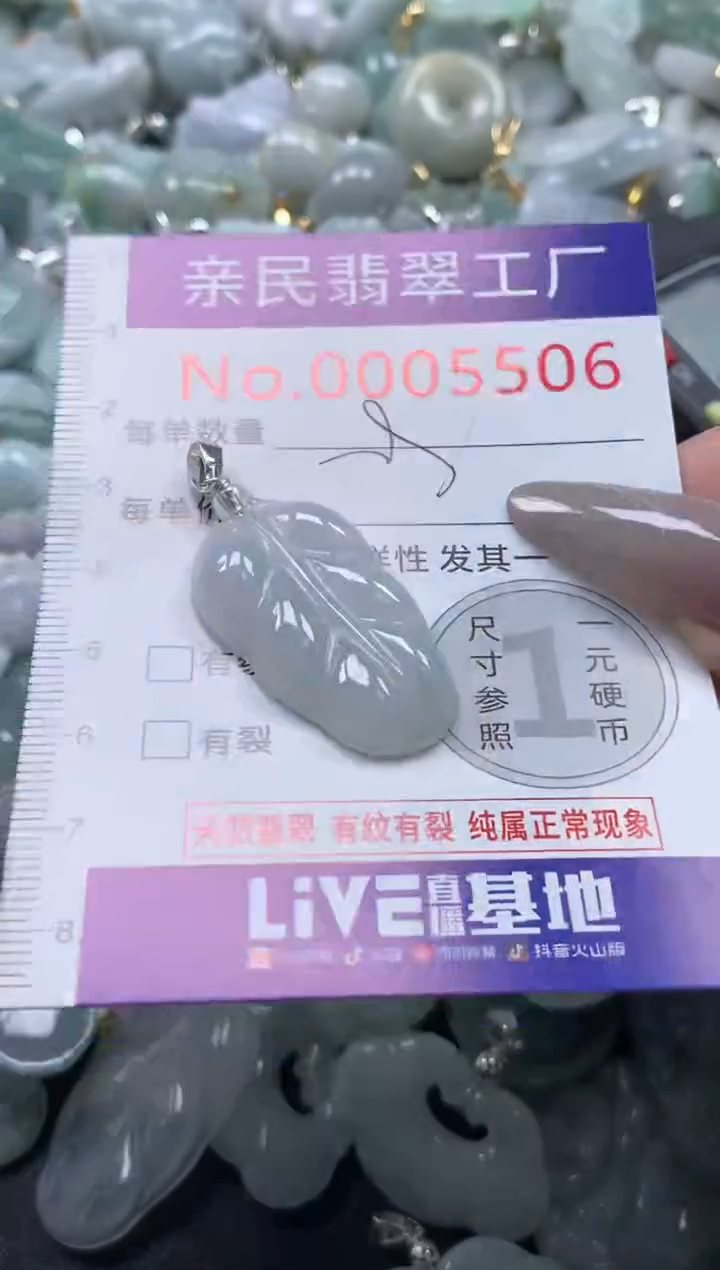 颈饰未镶嵌翡翠5506