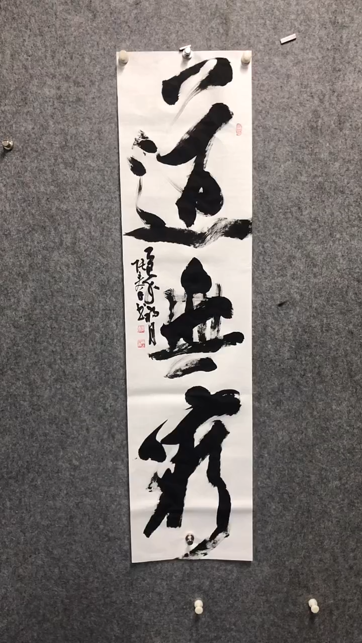 【闪购商品】书法张秦书法作品白宣