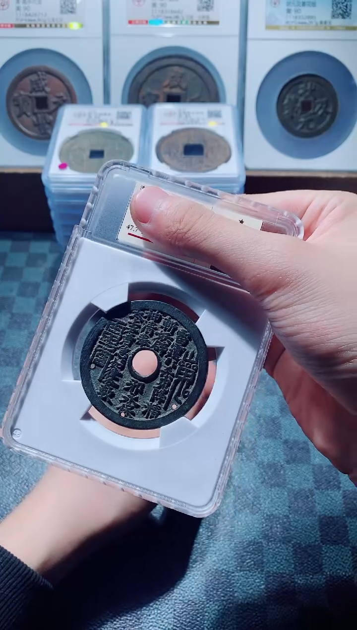 【闪购商品】铜古钱币花钱尾号66