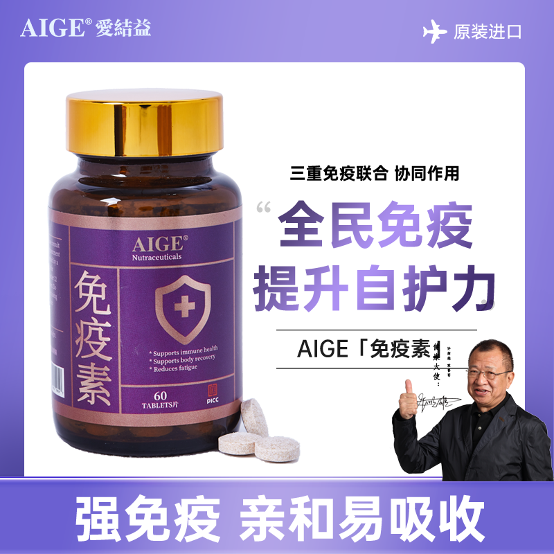 AIGE第七代免疫素GZX