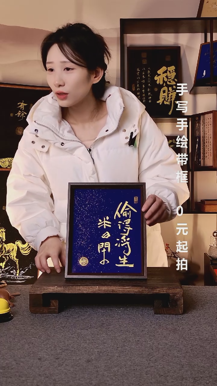 书法l****k偷得浮生半日闲带框手写08