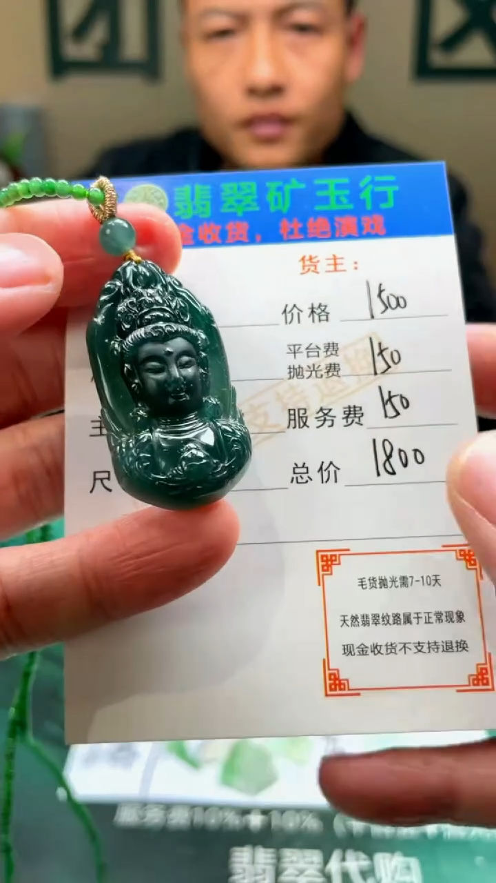 【闪购商品】定制翡翠未镶嵌毛货-不退不换-