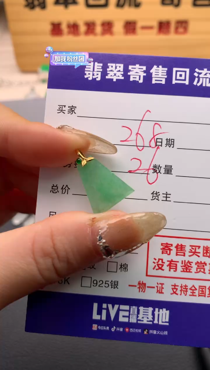 【闪购商品】翡翠颈饰18K金镶嵌21009647