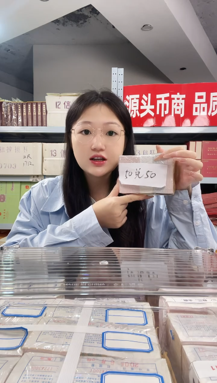 【05等面值】50兑50 一百张连号