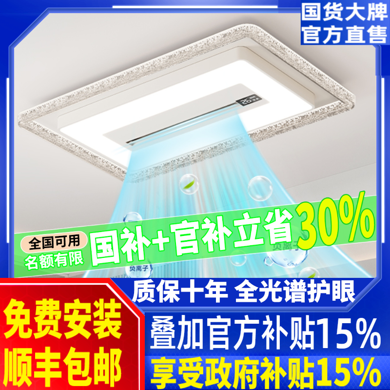 客厅灯大厅吸顶灯负离子简约卧室灯2025新款无叶风扇灯中山灯具