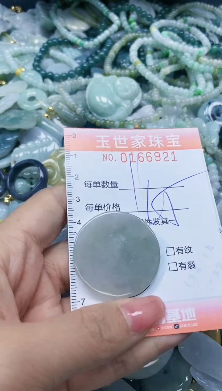 【闪购商品】翡翠颈饰未镶嵌闪购0166921