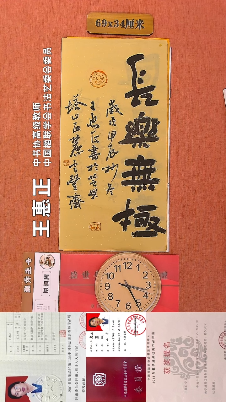 【闪购商品】书法122      王惠正老师书法作品