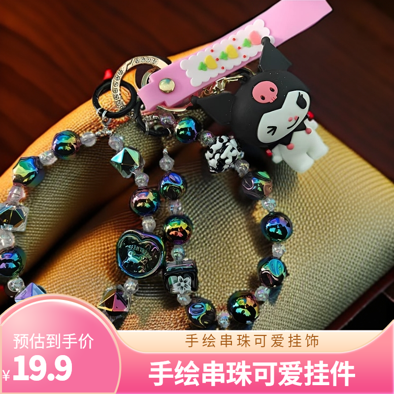 【主播现拆】手绘串珠卡通包挂饰品三单福利价