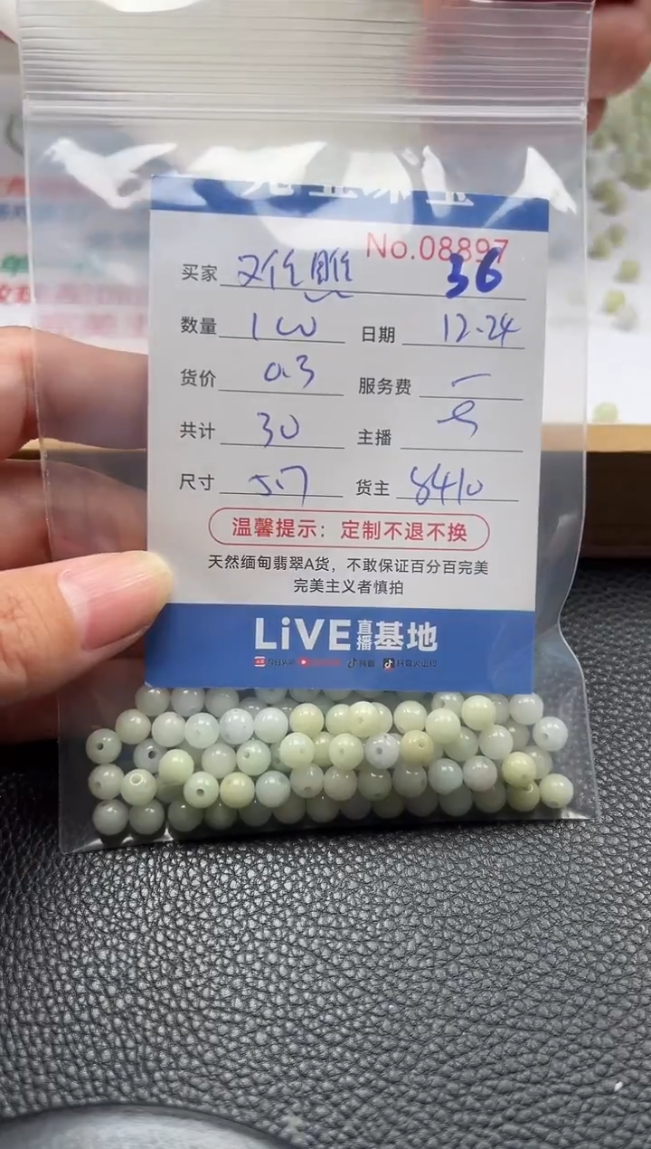 散珠翡翠难*单：36