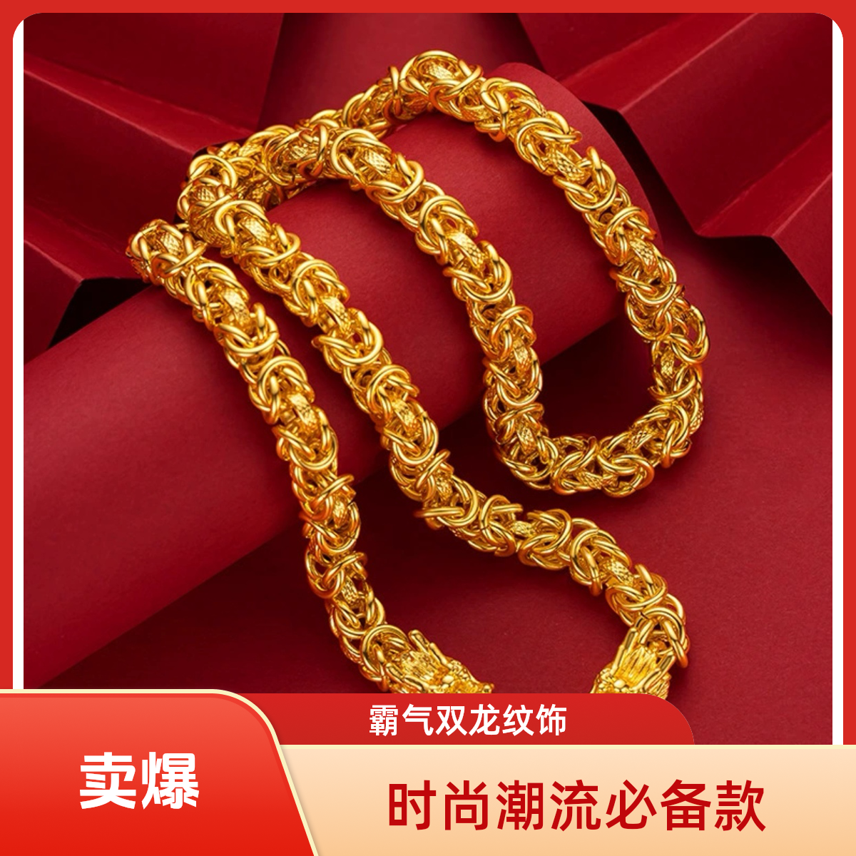 合金项链 卡12【大龙骨项链】男士  男款大气 潮流时尚霸气经典个性