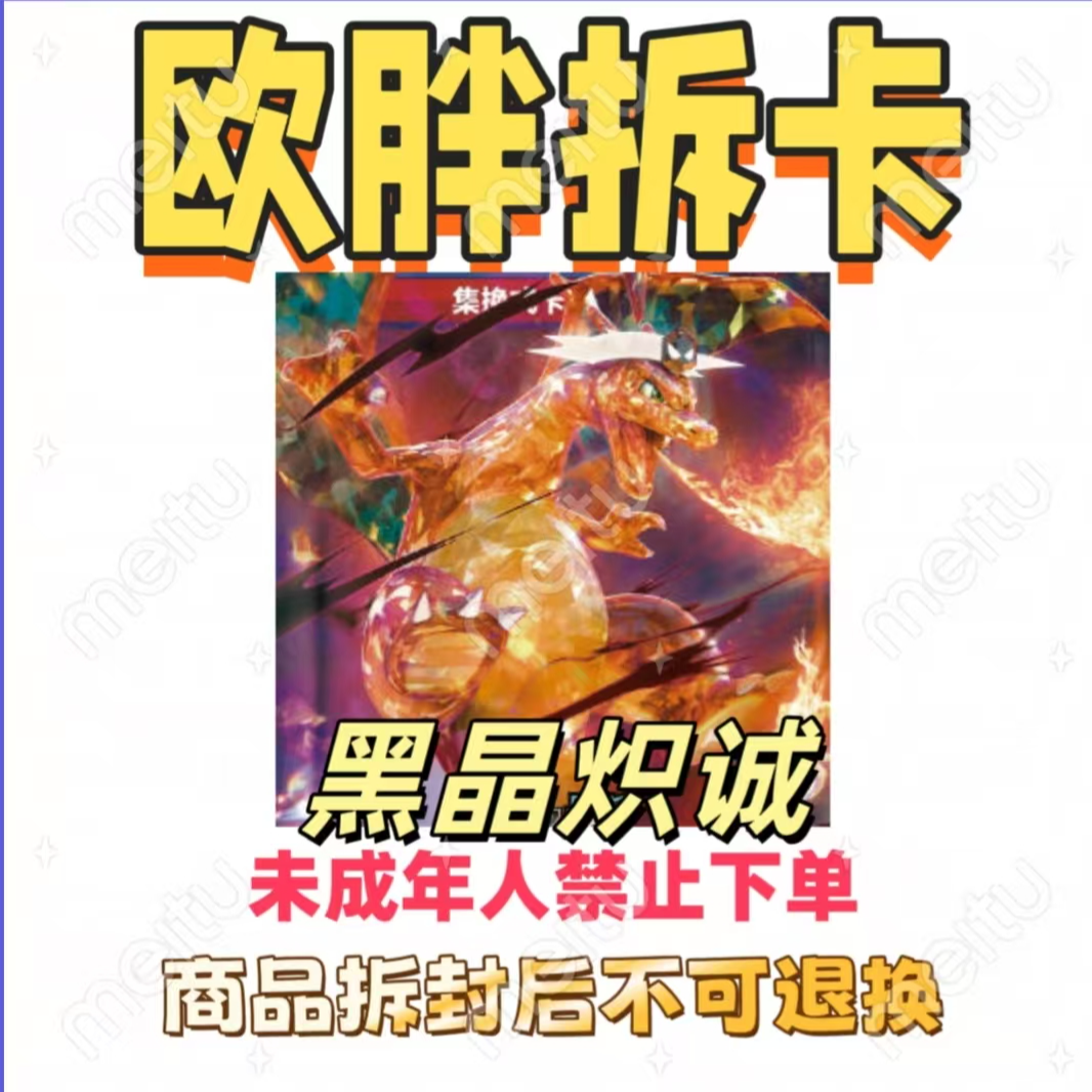 【欧胖拆卡】简中13.0黑晶炽诚盲盒卡牌游戏